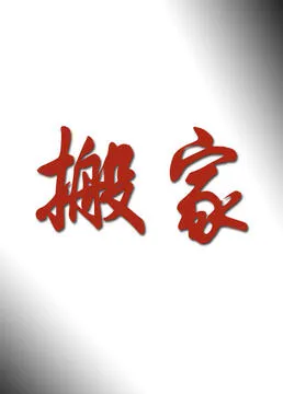 散弹露露